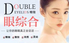 北京眼部手術(shù)價格多少