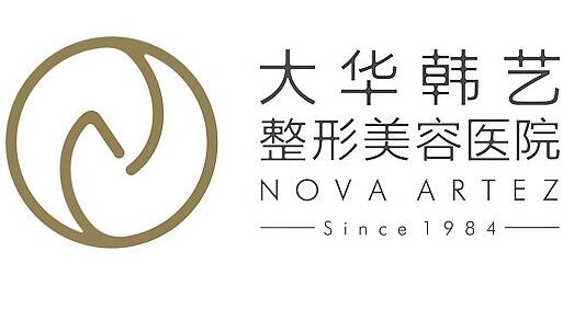 成都大華韓藝整形美容醫(yī)院