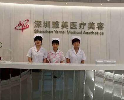 深圳雅美醫(yī)療美容門診部
