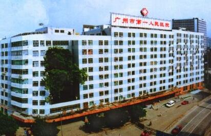 廣州市,人民醫(yī)院整形外科