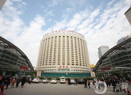 河南省人民醫(yī)院整形美容中心