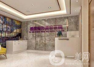 衡陽(yáng)雅美醫(yī)療美容醫(yī)院