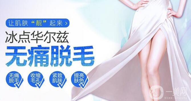 上海一般激光脫毛多少錢 激光脫毛貴不貴