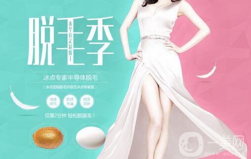 冰點華爾茲脫毛價格 收費明細(xì)盤點