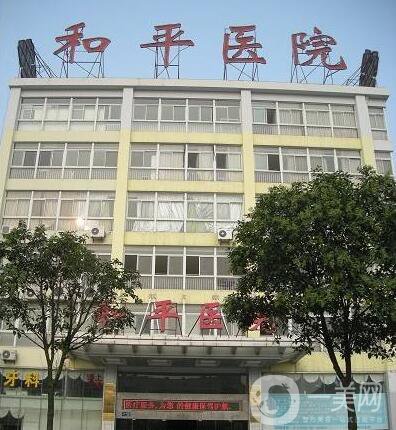 常州和平醫(yī)院整形美容科