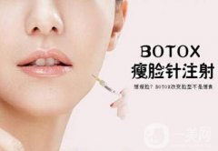 注射瘦臉的價格  注射瘦臉多少錢