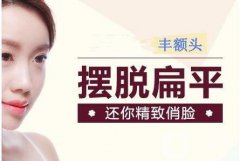 隆額頭多少錢 隆額頭價(jià)格