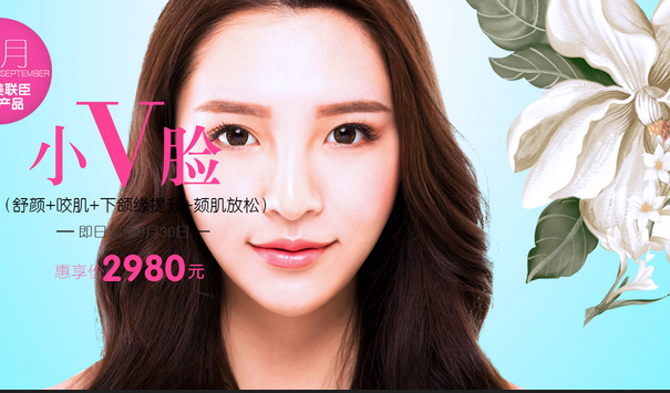 石家莊蘇亞美聯(lián)臣青春美麗特惠季 明星小V臉惠享價2980元