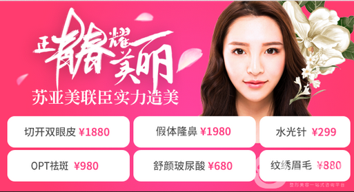 石家莊蘇亞美聯(lián)臣青春美麗特惠季 明星小V臉惠享價(jià)2980元