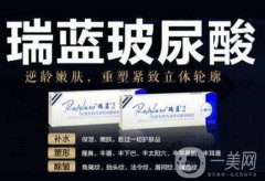 瑞蘭玻尿酸價格 瑞蘭玻尿酸多少錢一支