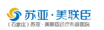 石家莊蘇亞美聯(lián)臣青春美麗特惠季 明星小V臉惠享價(jià)2980元
