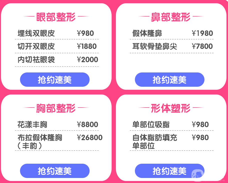 石家莊蘇亞美聯(lián)臣青春美麗特惠季 明星小V臉惠享價(jià)2980元