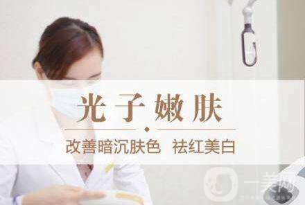 哪里做光子嫩膚好 去哪里做光子嫩膚比較好