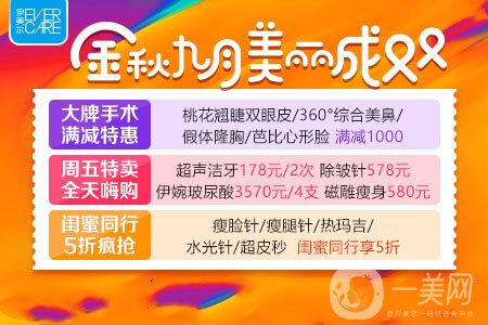 天津伊美爾九月優(yōu)惠季開啟 美麗為你而來(lái)