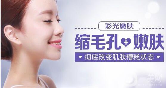 復合彩光嫩膚,多少錢