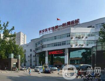 西安醫(yī)學(xué)院附屬醫(yī)院醫(yī)學(xué)美容科