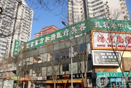 北京東方和諧整形醫(yī)院價格表及專家坐診一覽