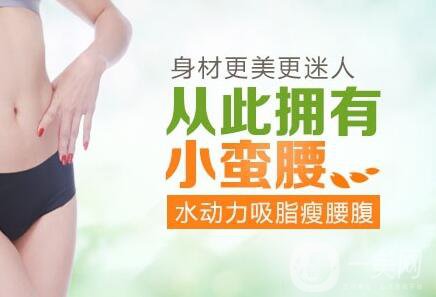 腰腹環(huán)形吸脂