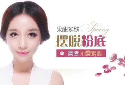 做果酸換膚多少錢 參考價(jià)格一覽