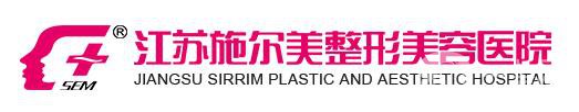 江蘇施爾美整容醫(yī)院價格表（價目表） 國慶大促優(yōu)惠來襲