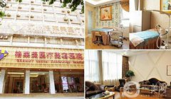 杭州格萊美整形價格表，2018國慶優(yōu)惠價格鉅惠一覽