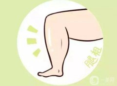 注射瘦腿價(jià)格 注射瘦腿多少錢