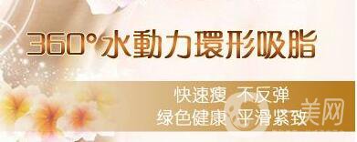360吸脂減肥