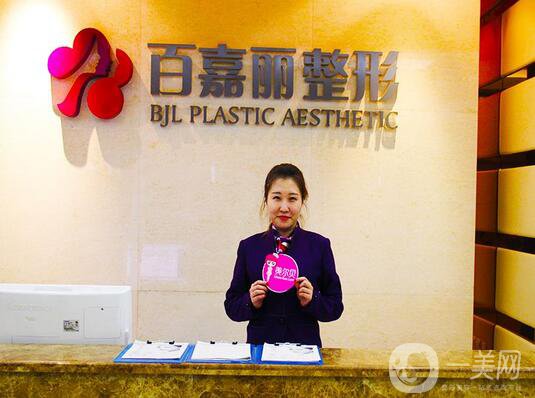 2018沈陽(yáng)百嘉麗整形醫(yī)院價(jià)格表國(guó)慶假期特價(jià)曝光