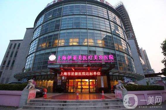 上海伊萊美醫(yī)療美容醫(yī)院