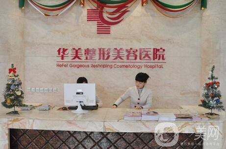 合肥華美整形怎么樣？價格表及專家信息搶先看！