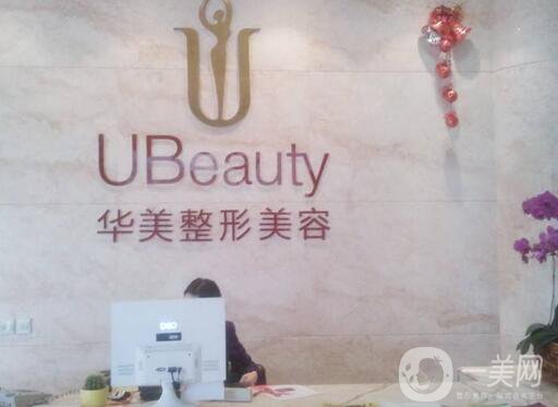 合肥華美整形怎么樣？價格表及專家信息搶先看！