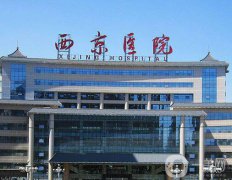 西京整形醫(yī)院價格表2018版公布出爐