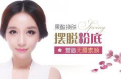 果酸換膚*果嗎 果酸換膚果怎么樣