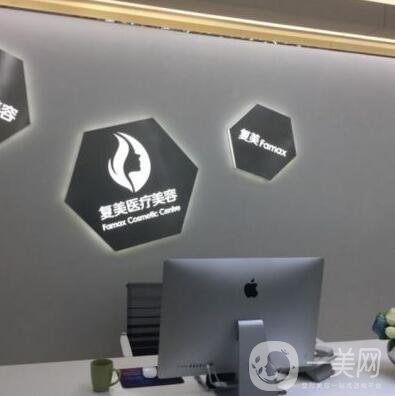 上海復(fù)美醫(yī)療美容門診部