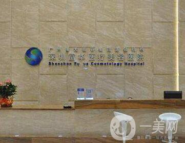 深圳富華整形美容價格表2018國慶特惠版搶先看