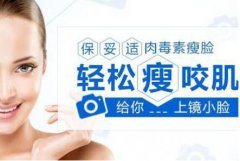 國(guó)內(nèi)注射瘦臉一針大概需要多少錢(qián)？