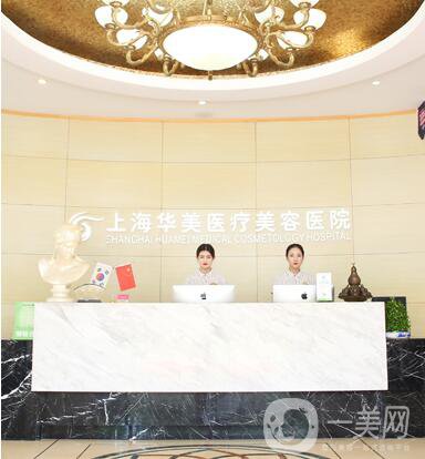 上海華美整形價(jià)格表2018發(fā)布 高級(jí)臉專(zhuān)屬定制項(xiàng)目曝光