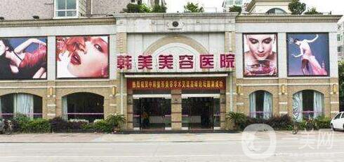 南昌韓美美容整形醫(yī)院