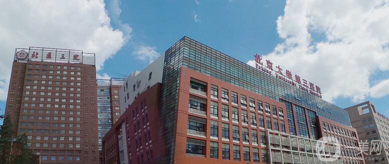 北醫(yī)三院整形科好不好？怎么樣？?jī)r(jià)格表一覽