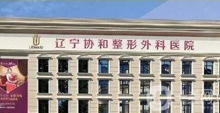 沈陽*整形美容醫(yī)院