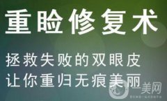 做雙眼皮失敗表現(xiàn)有哪些?該怎樣修復(fù)呢?