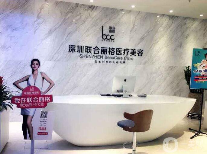 深圳聯(lián)合麗格醫(yī)療美容門診部