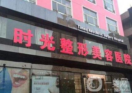 太原時光整形美容醫(yī)院