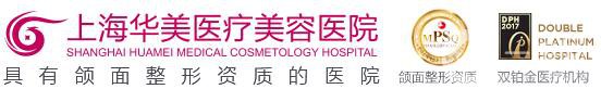 上海華美整形醫(yī)院價格表2018雙十一活動版一覽