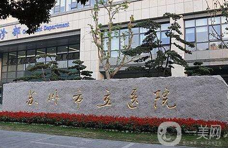 蘇州市立醫(yī)院整形科價(jià)格表(價(jià)目表)完整版本出爐大揭秘