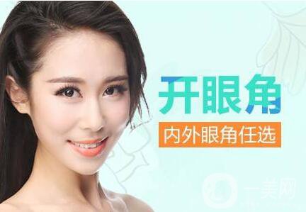 韓式開眼角,廣州韓式開眼角多少錢