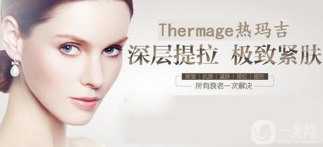 深圳做熱瑪吉多少錢及術(shù)后護理介紹