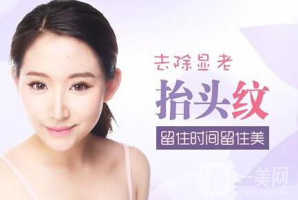 廣東祛抬頭紋多少錢(qián),祛抬頭紋注意事項(xiàng)