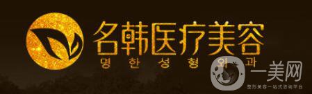 福州名韓整形怎么樣？?jī)r(jià)格（價(jià)目）表推陳出新2018版一覽