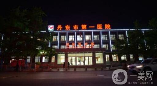 丹東,醫(yī)院激光美容整形中心